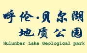 呼伦湖贝尔湖地质公园