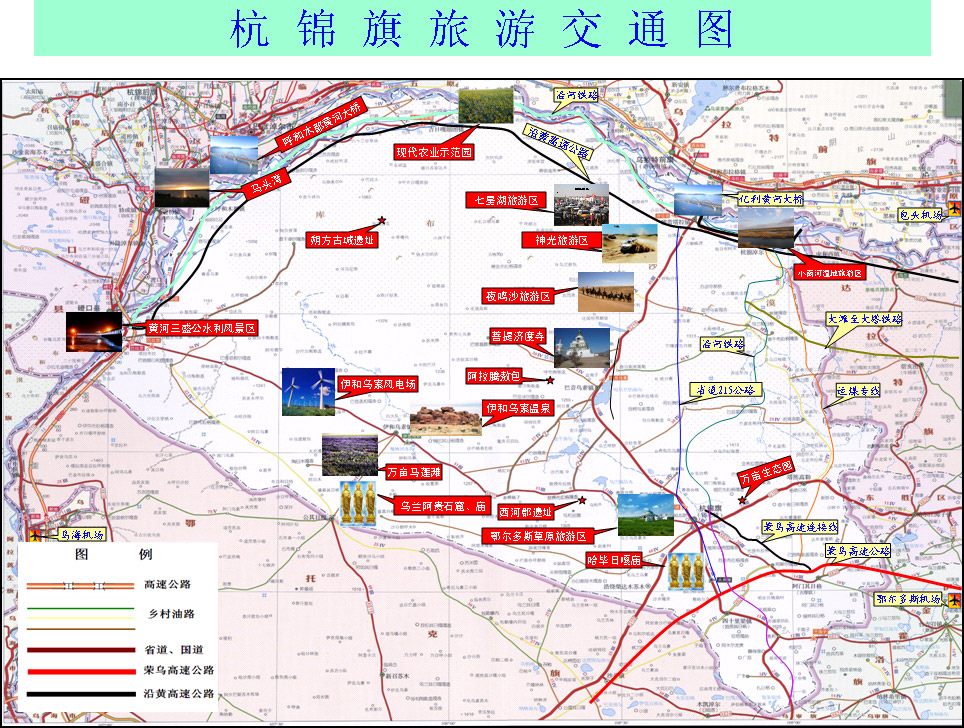 杭锦旗旅游交通图