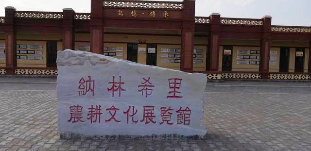 红庆河镇纳林西里农耕文化展览馆